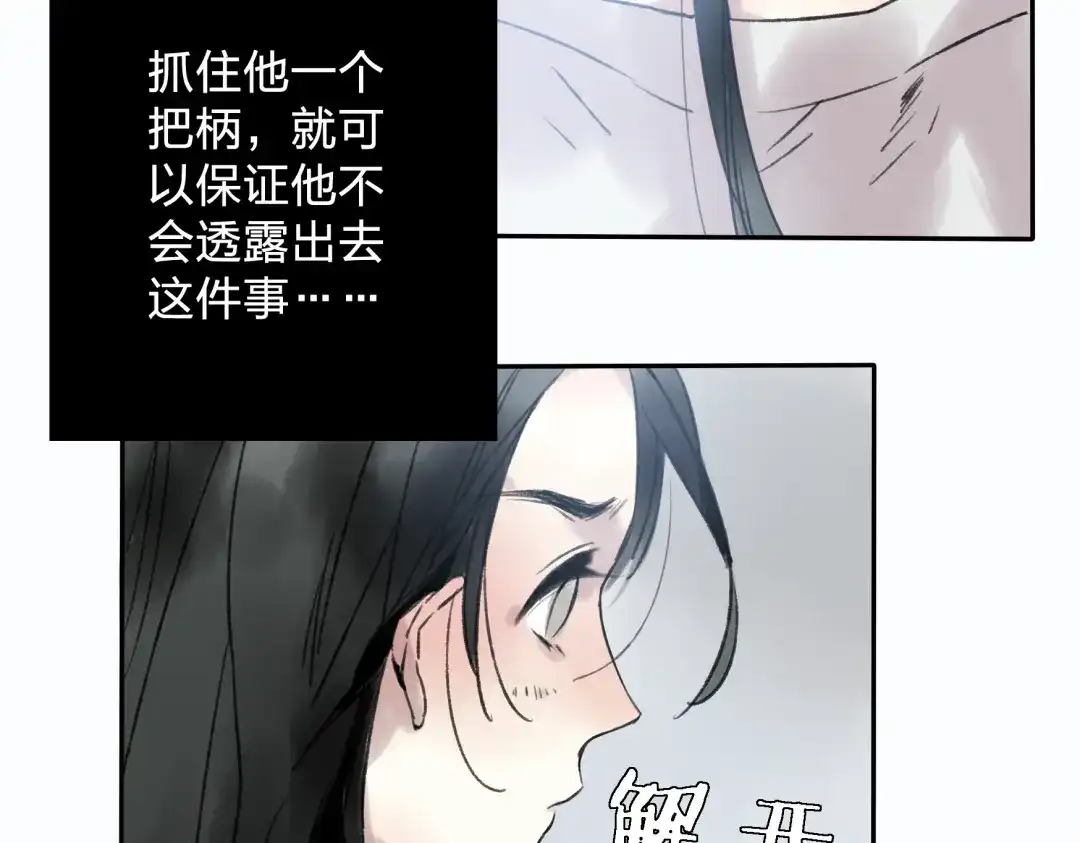 《远山千霖》第8话 美人计 第35页