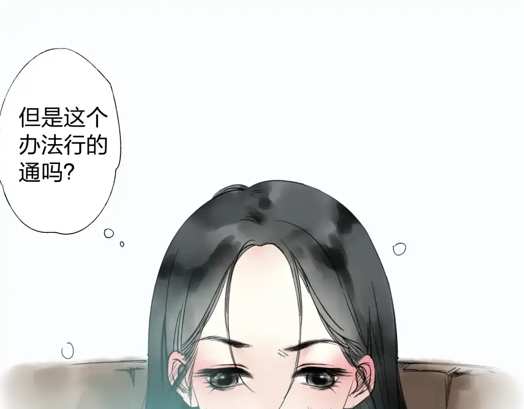 《远山千霖》第8话 美人计 第37页