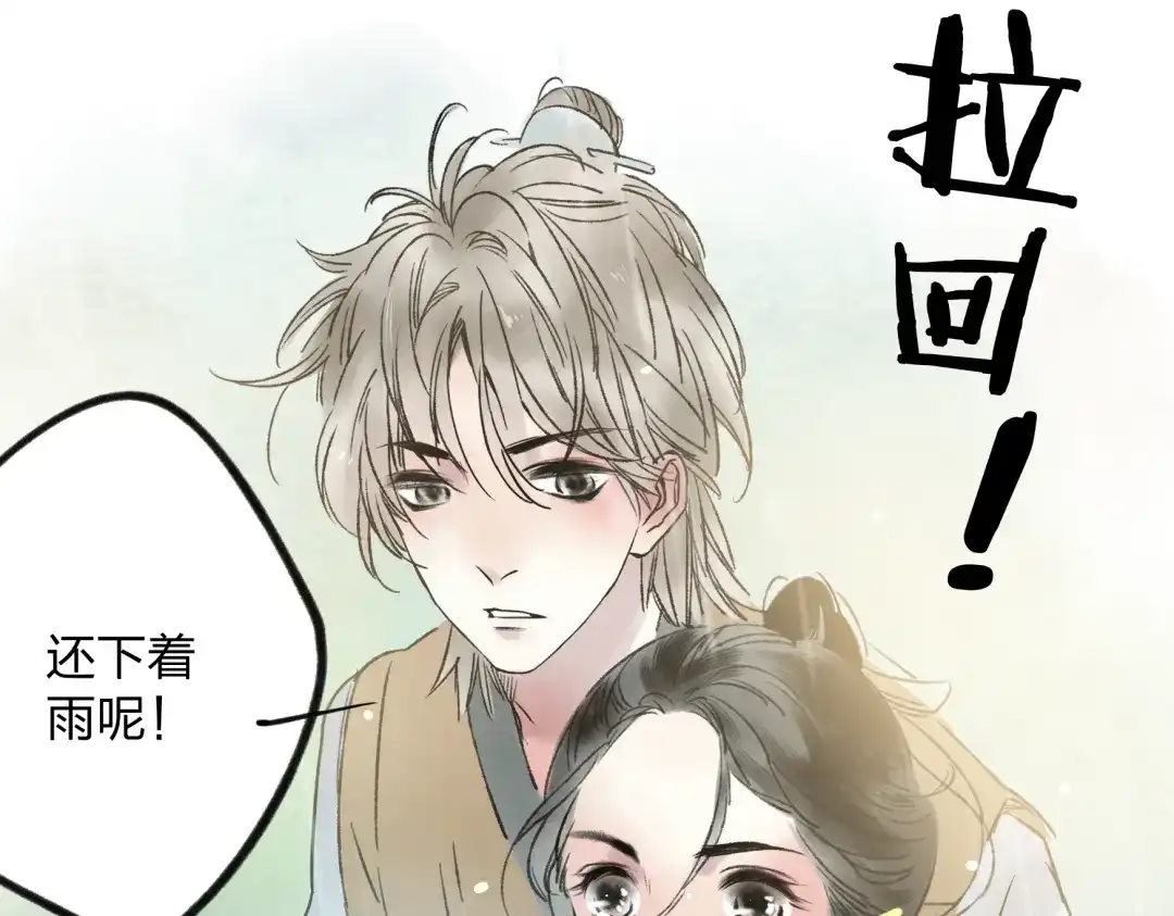 《远山千霖》第8话 美人计 第2页