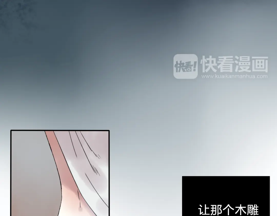 《远山千霖》第8话 美人计 第33页