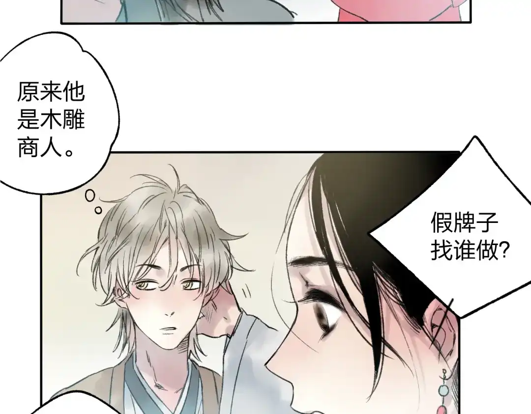 《远山千霖》第8话 美人计 第25页