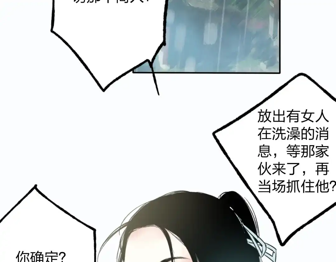 《远山千霖》第8话 美人计 第40页