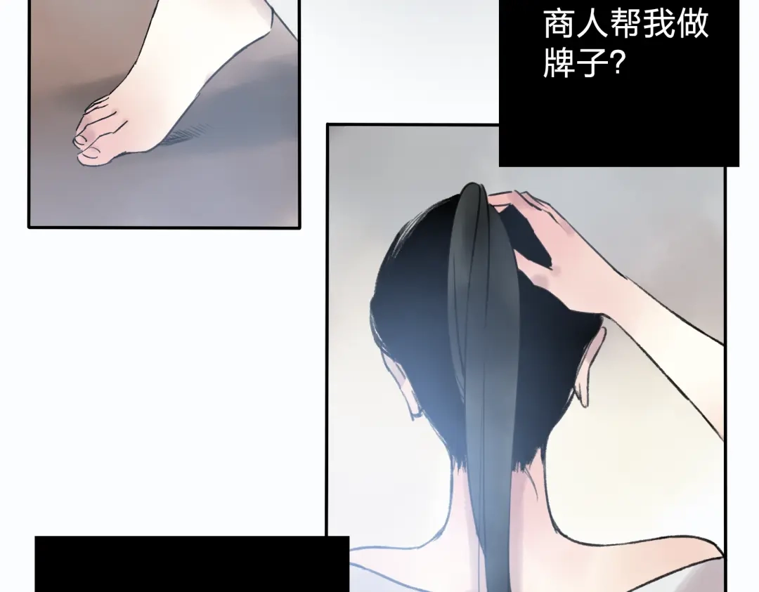 《远山千霖》第8话 美人计 第34页