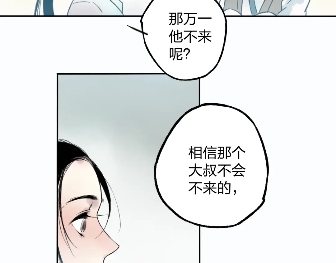 《远山千霖》第8话 美人计 第45页
