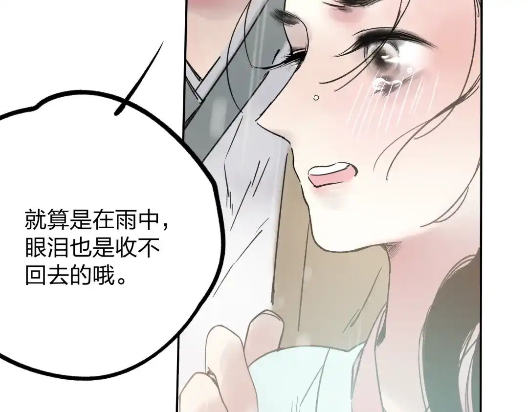《远山千霖》第8话 美人计 第5页
