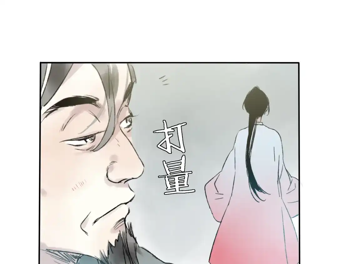 《远山千霖》第8话 美人计 第24页