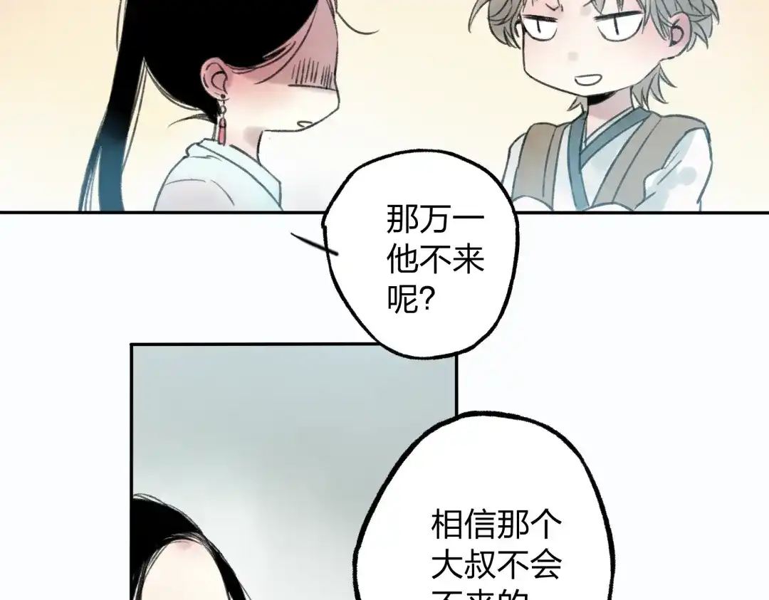 《远山千霖》第9话 被下迷药了！ 第2页