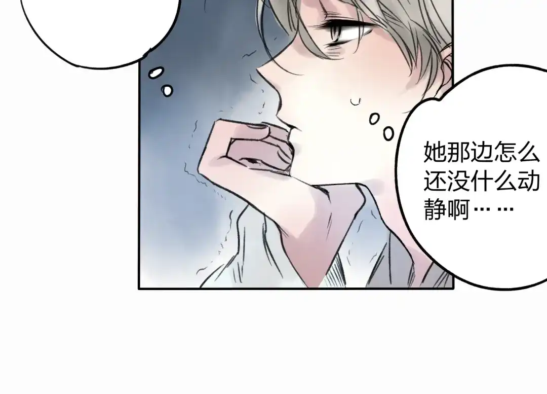 《远山千霖》第9话 被下迷药了！ 第36页