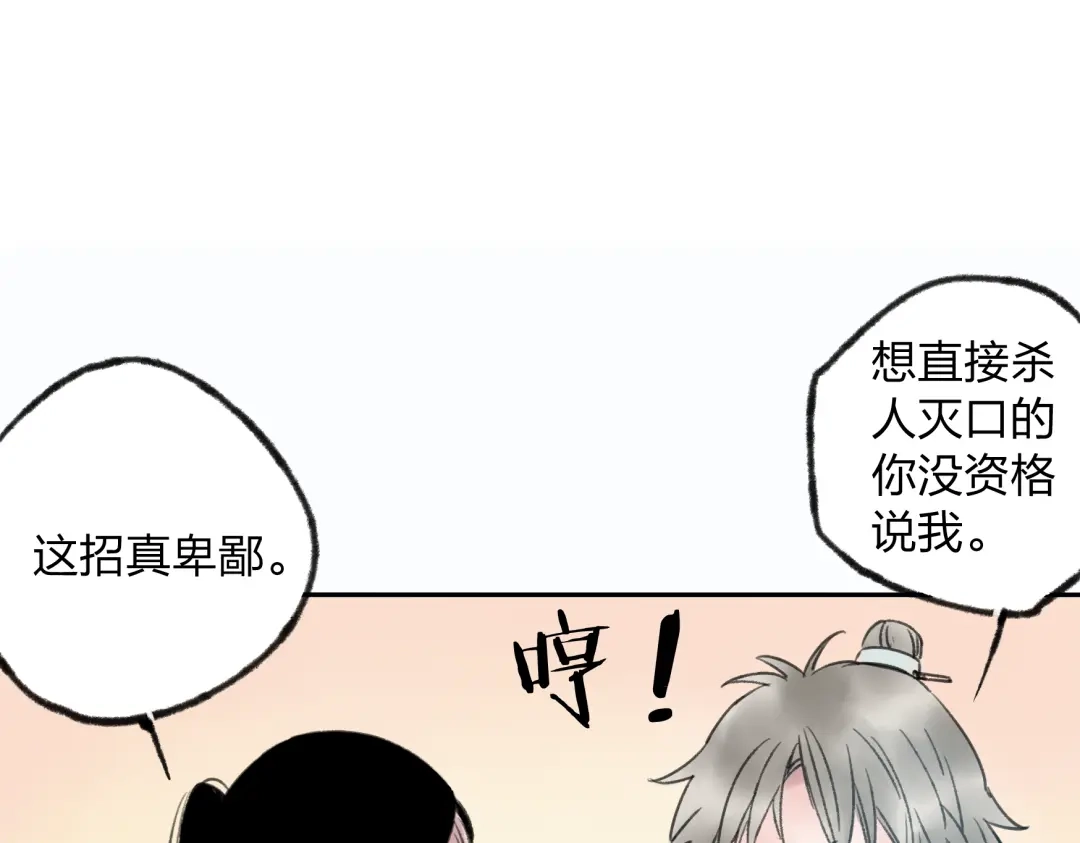 《远山千霖》第9话 被下迷药了！ 第1页