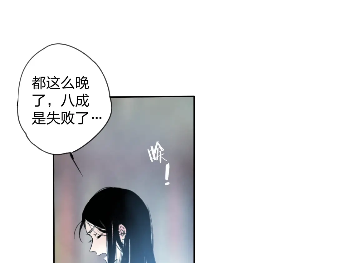 《远山千霖》第9话 被下迷药了！ 第21页