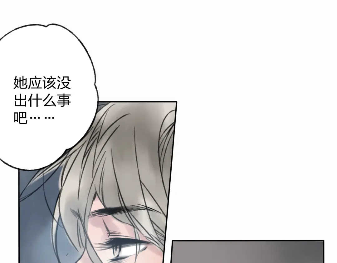 《远山千霖》第9话 被下迷药了！ 第44页