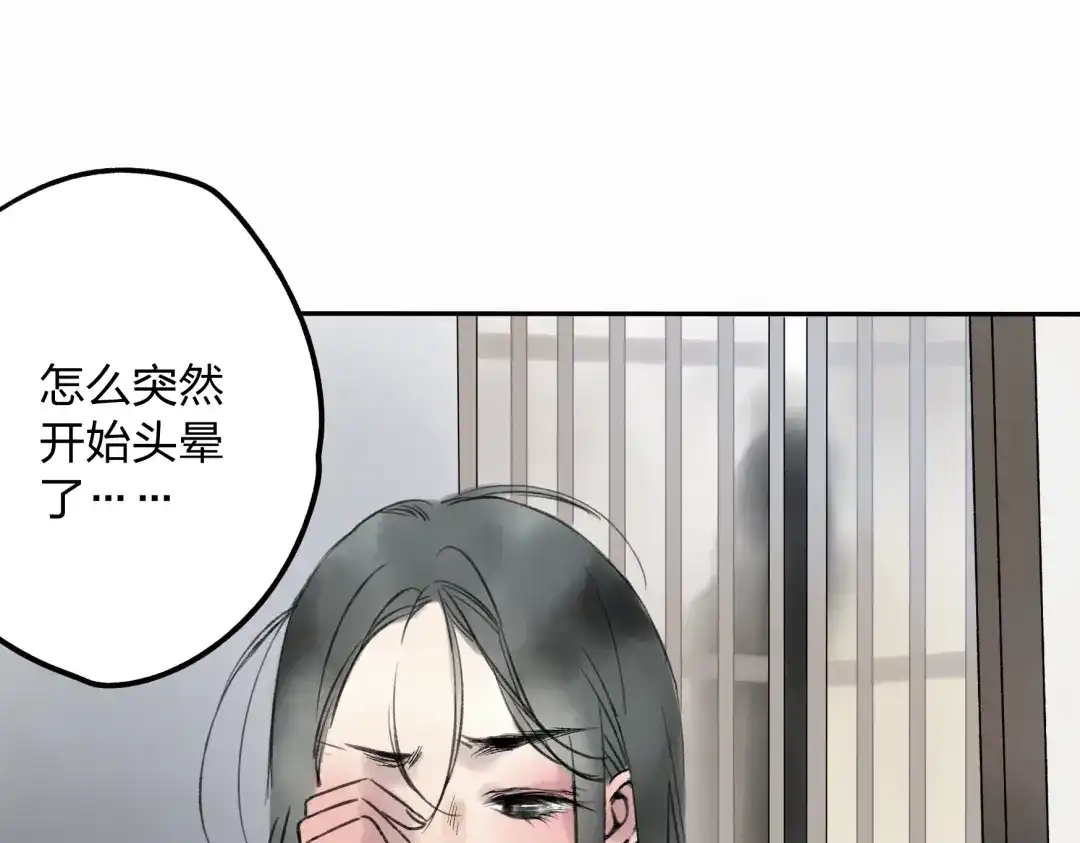 《远山千霖》第9话 被下迷药了！ 第30页