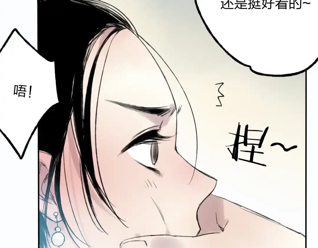 《远山千霖》第9话 被下迷药了！ 第4页