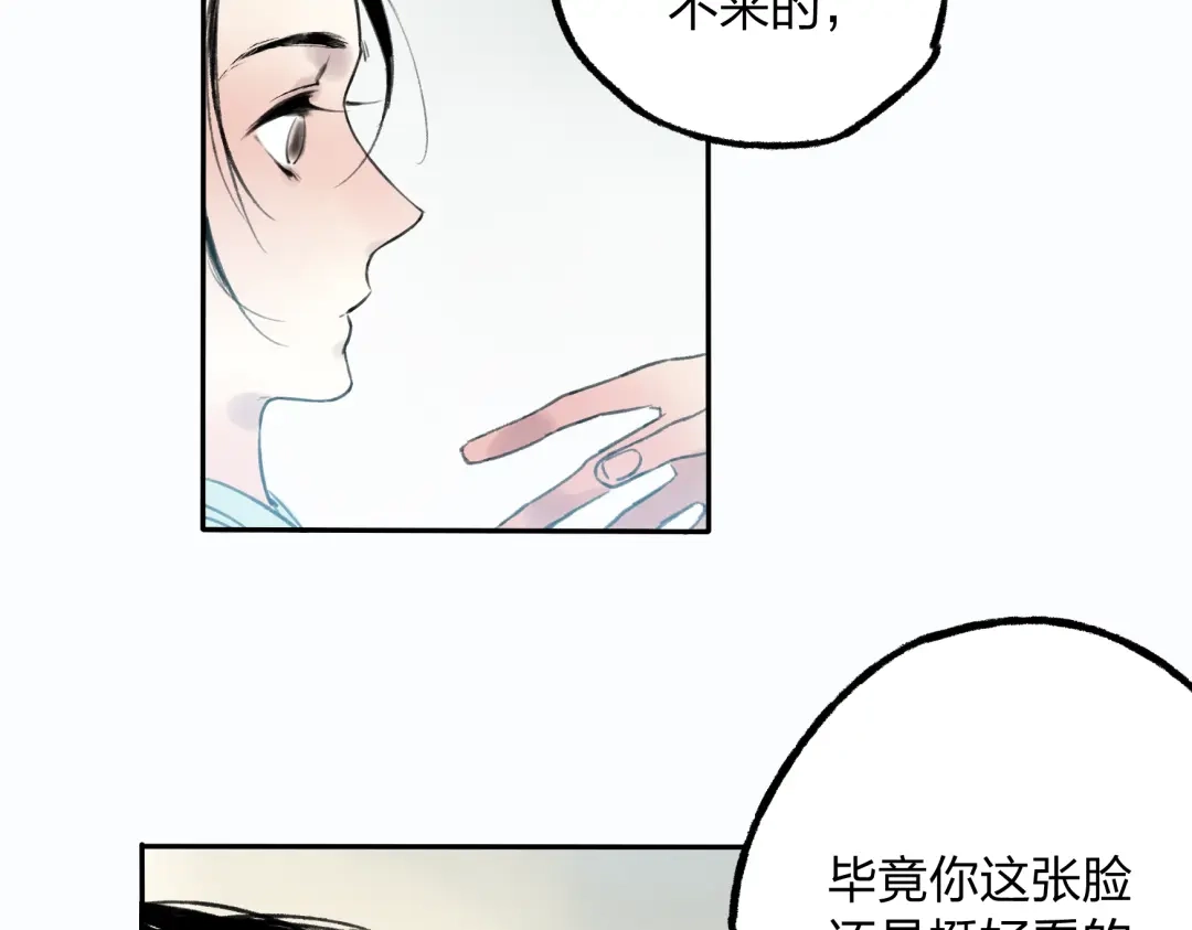 《远山千霖》第9话 被下迷药了！ 第3页