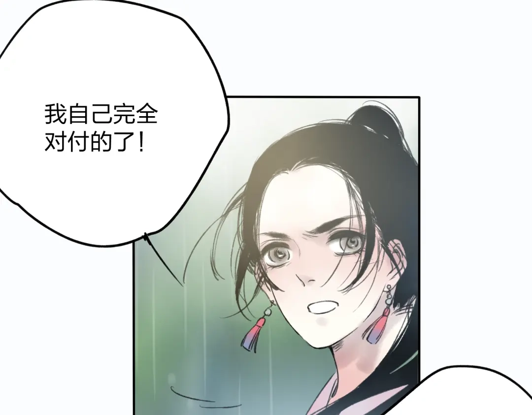 《远山千霖》第9话 被下迷药了！ 第12页