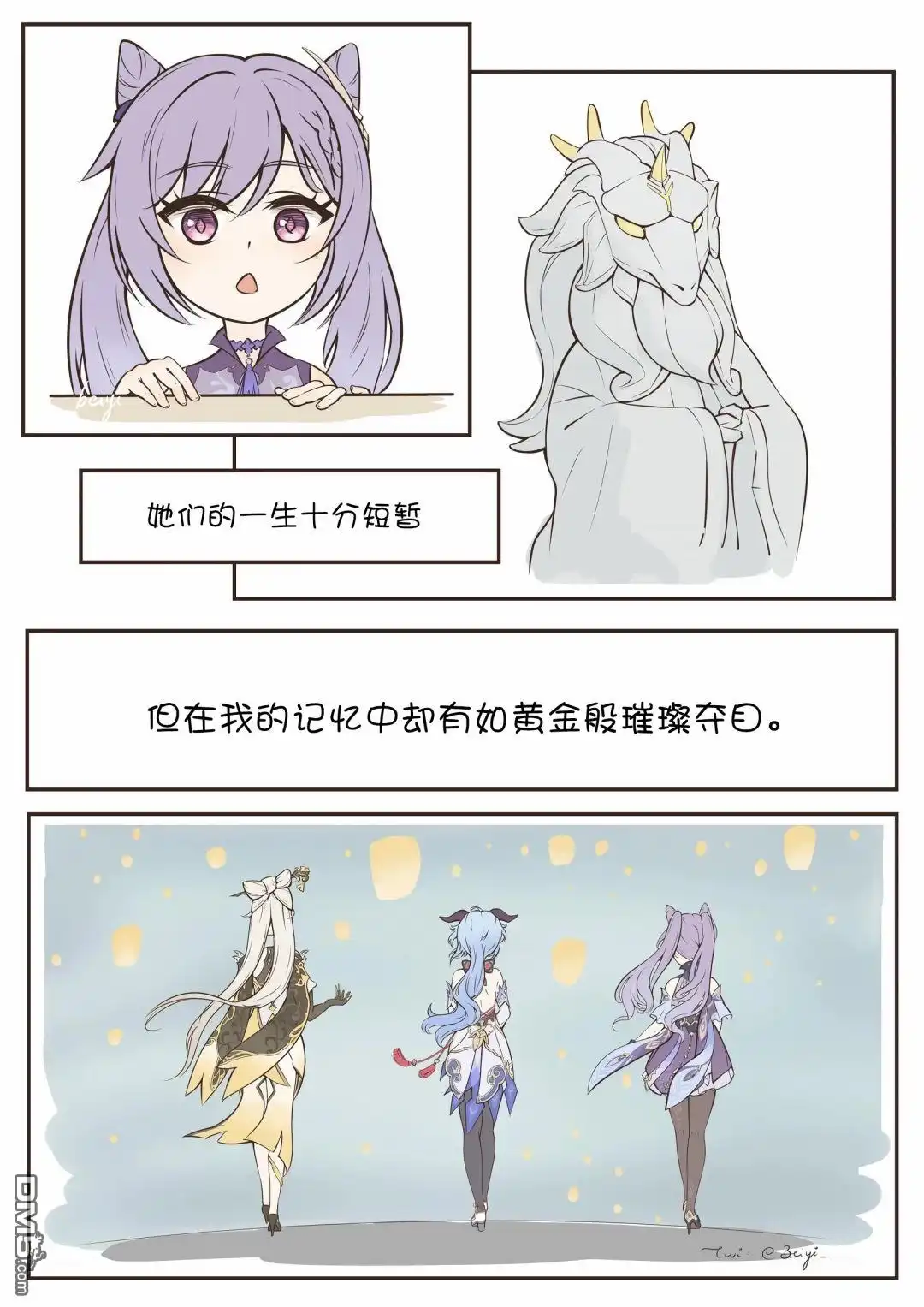 《原神外网同人漫画》第2话 钟离的回忆 第3页