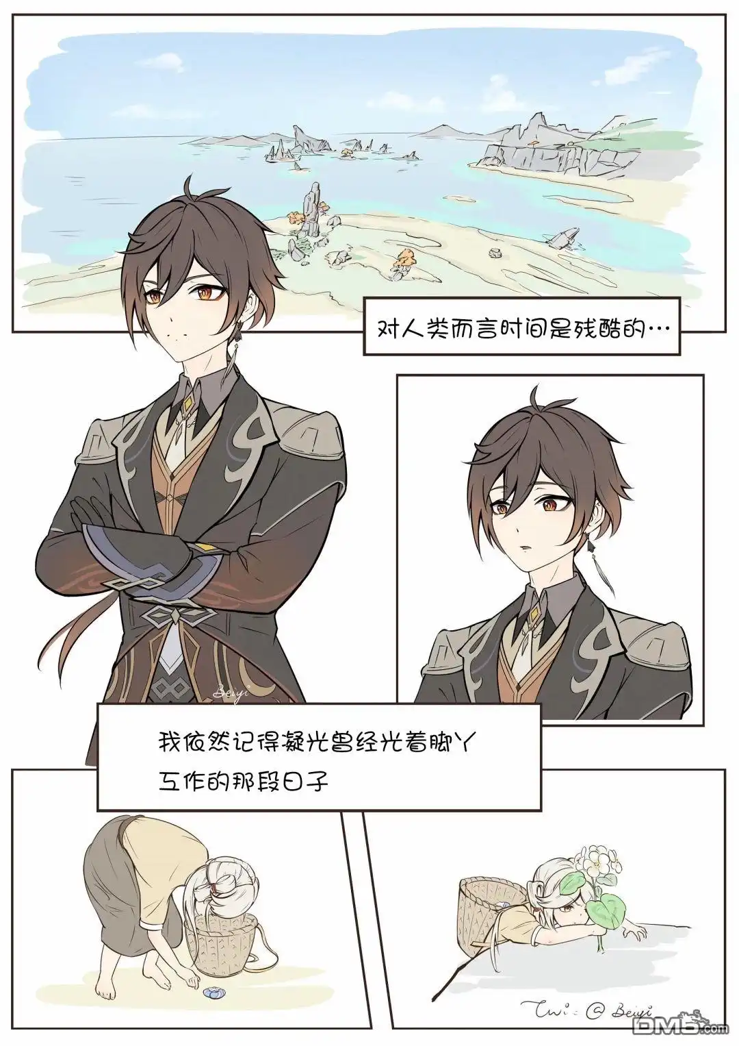 《原神外网同人漫画》第2话 钟离的回忆 第1页