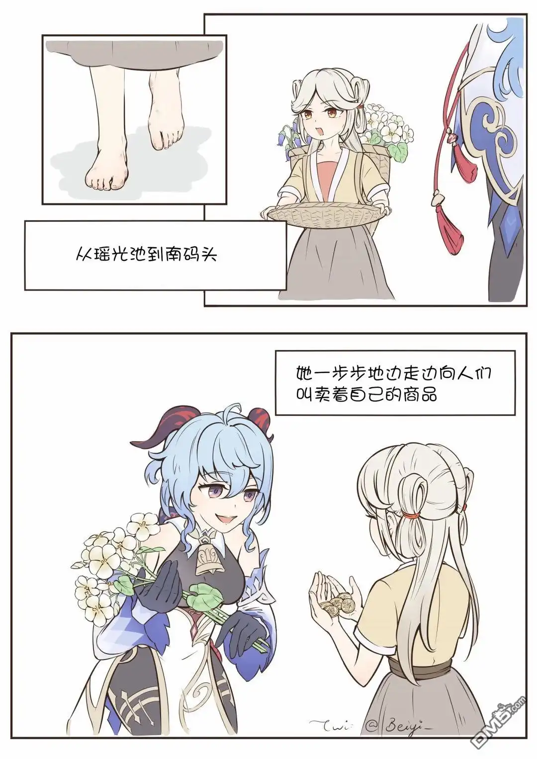 《原神外网同人漫画》第2话 钟离的回忆 第2页