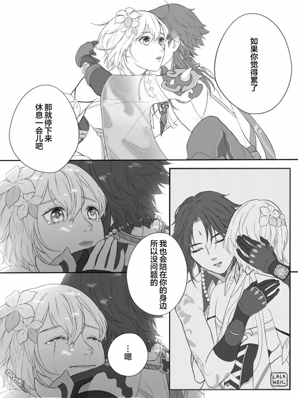 《原神外网同人漫画》第6话 荧魈日常 第5页