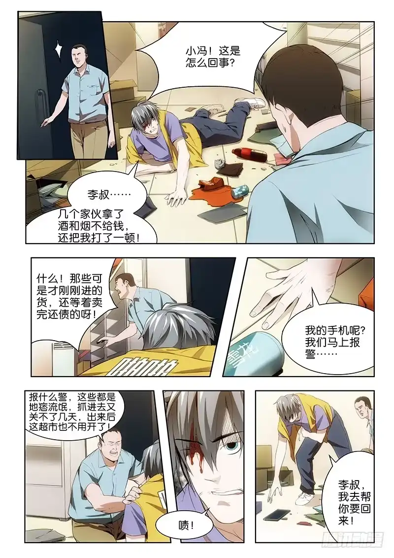 《愿望方》01你有愿望吗？上 第8页