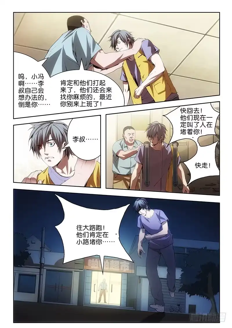 《愿望方》01你有愿望吗？上 第9页