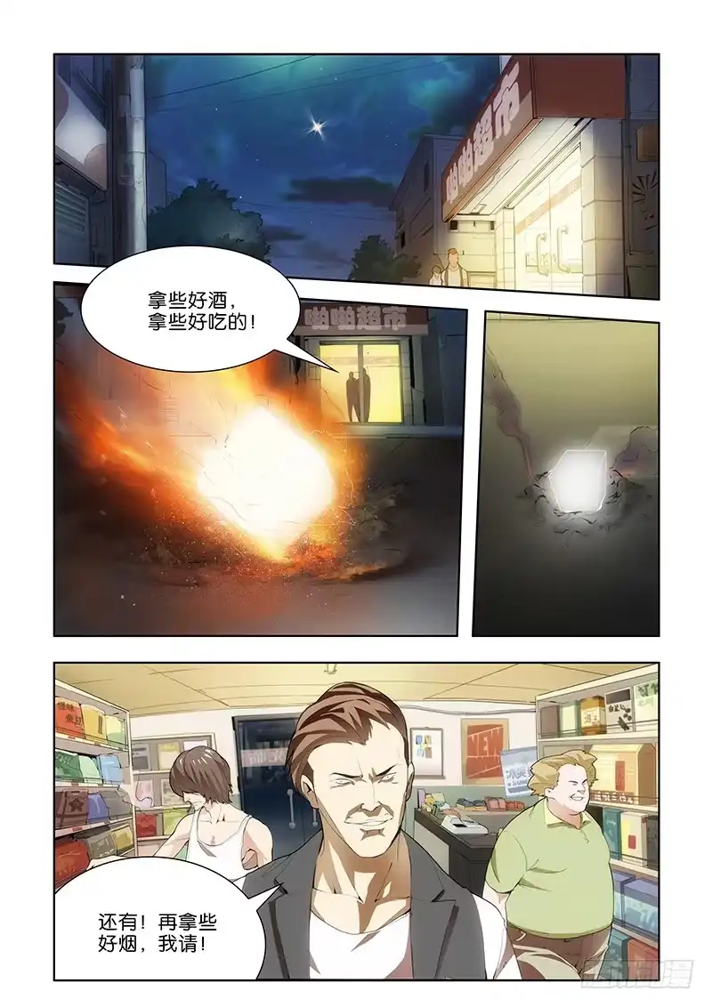 《愿望方》01你有愿望吗？上 第3页