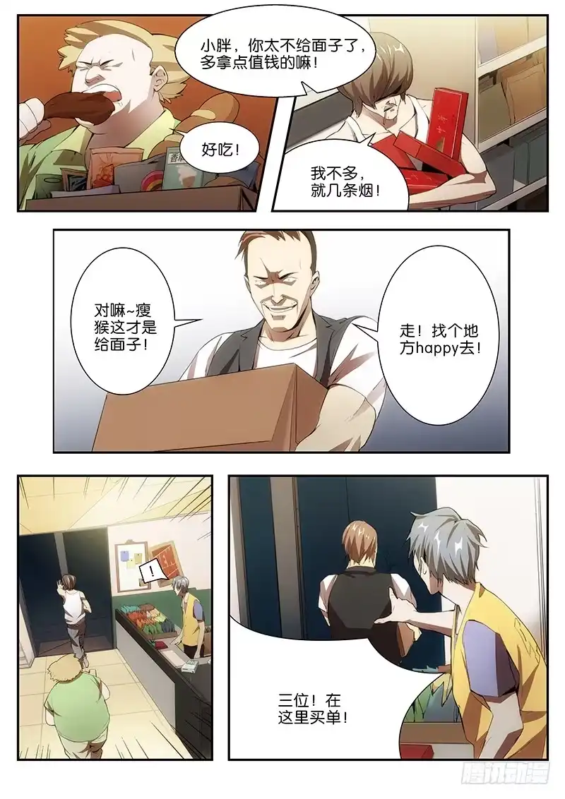 《愿望方》01你有愿望吗？上 第5页