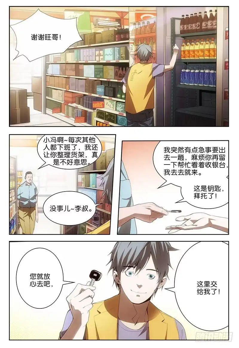 《愿望方》01你有愿望吗？上 第4页