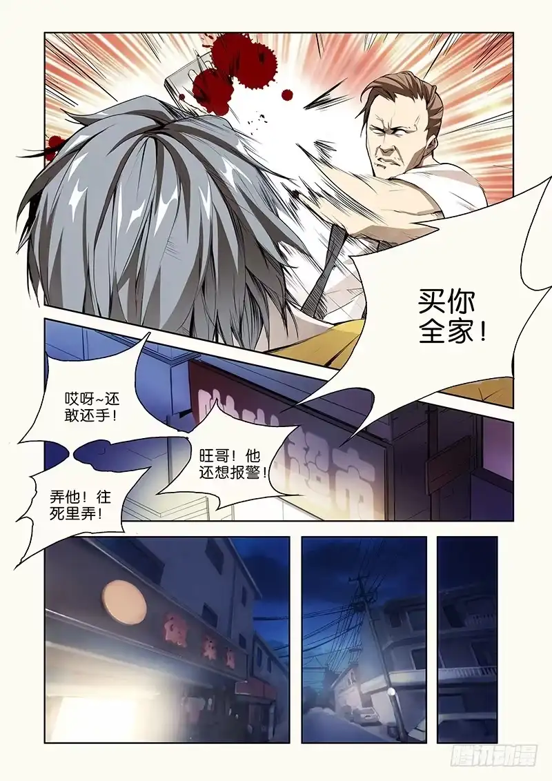 《愿望方》01你有愿望吗？上 第7页