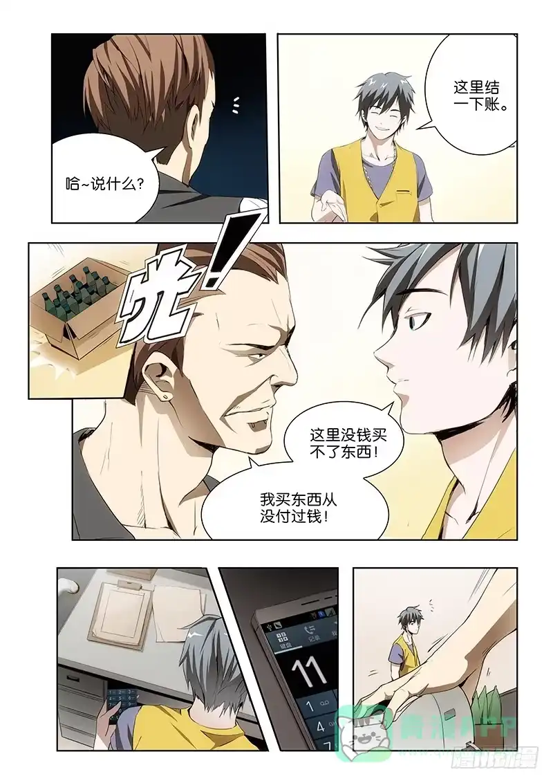 《愿望方》01你有愿望吗？上 第6页