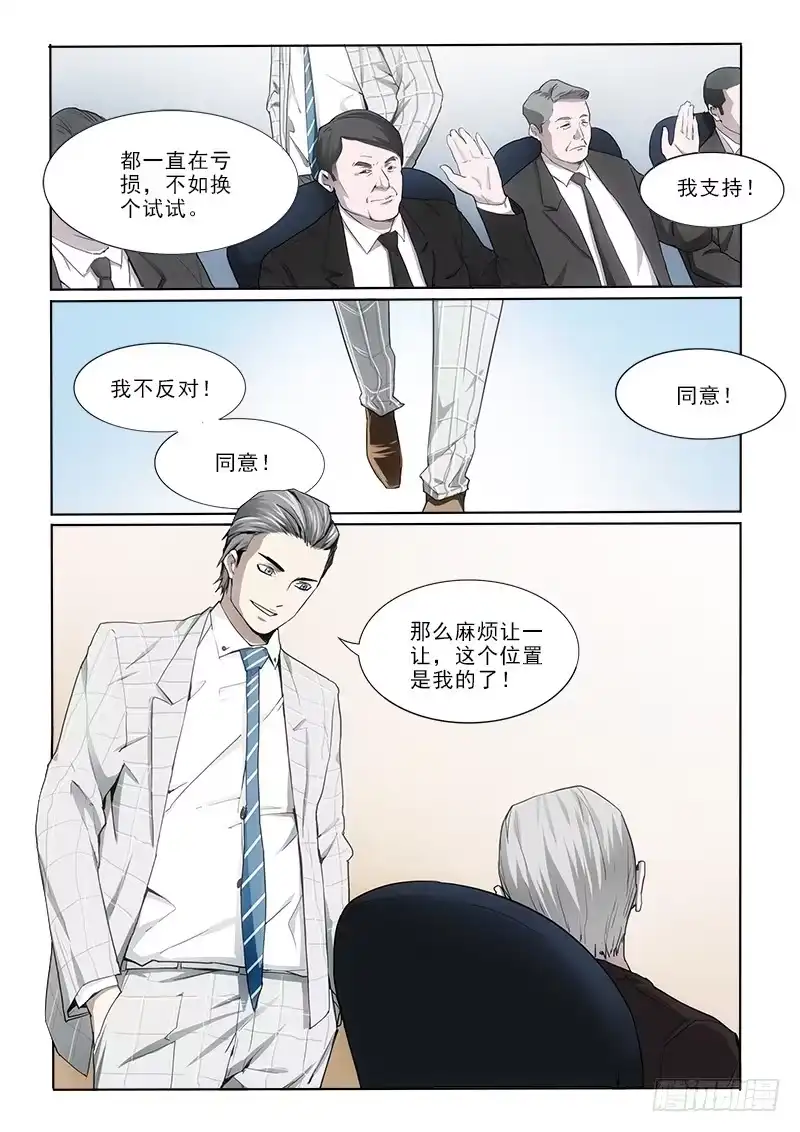 《愿望方》10第五步 第12页