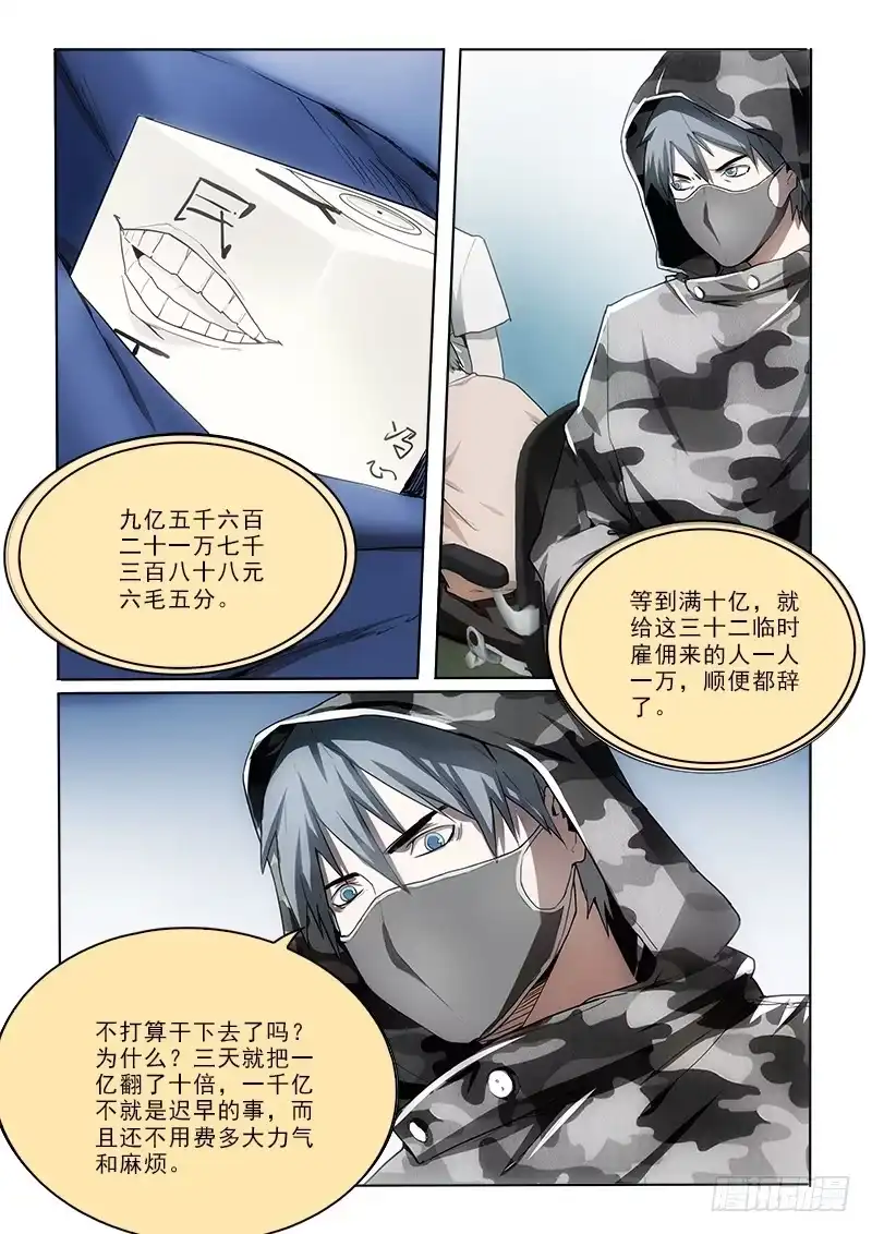 《愿望方》10第五步 第5页