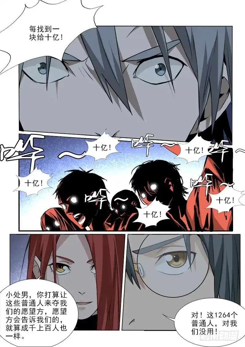 《愿望方》100 第8页