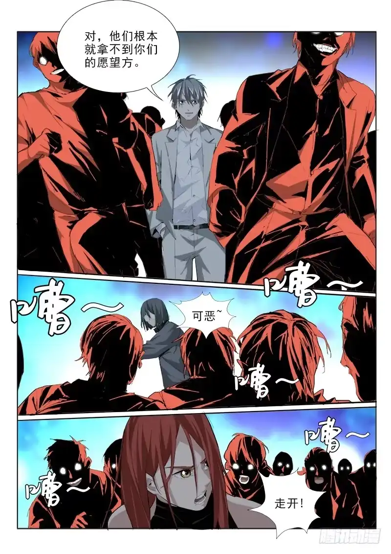 《愿望方》100 第9页