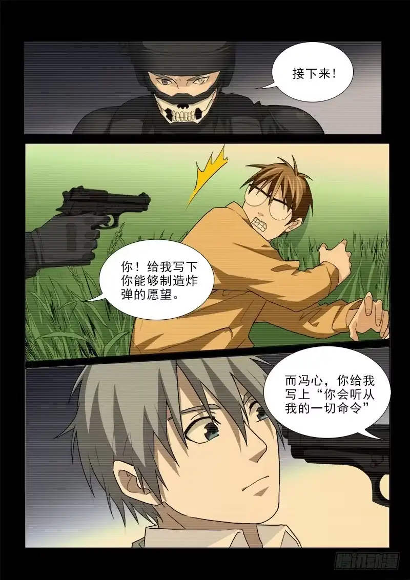 《愿望方》101 第4页