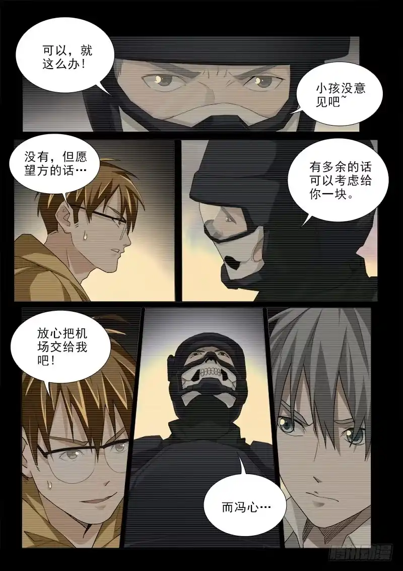 《愿望方》101 第10页