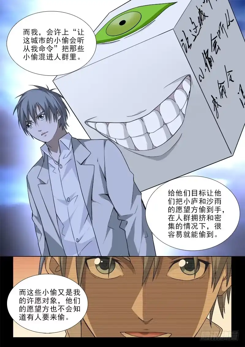 《愿望方》101 第9页