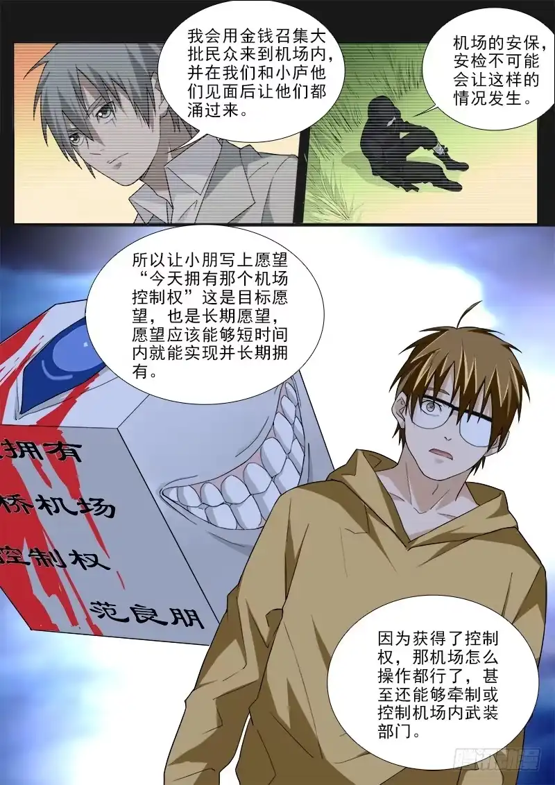 《愿望方》101 第8页