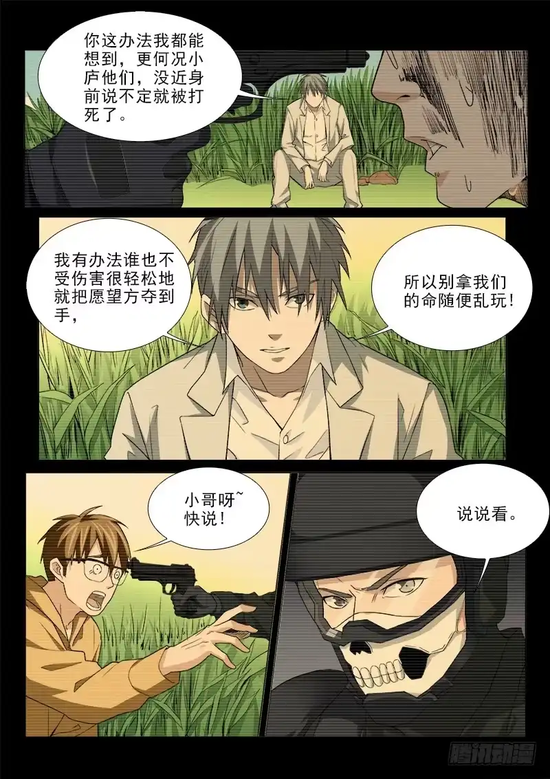 《愿望方》101 第7页