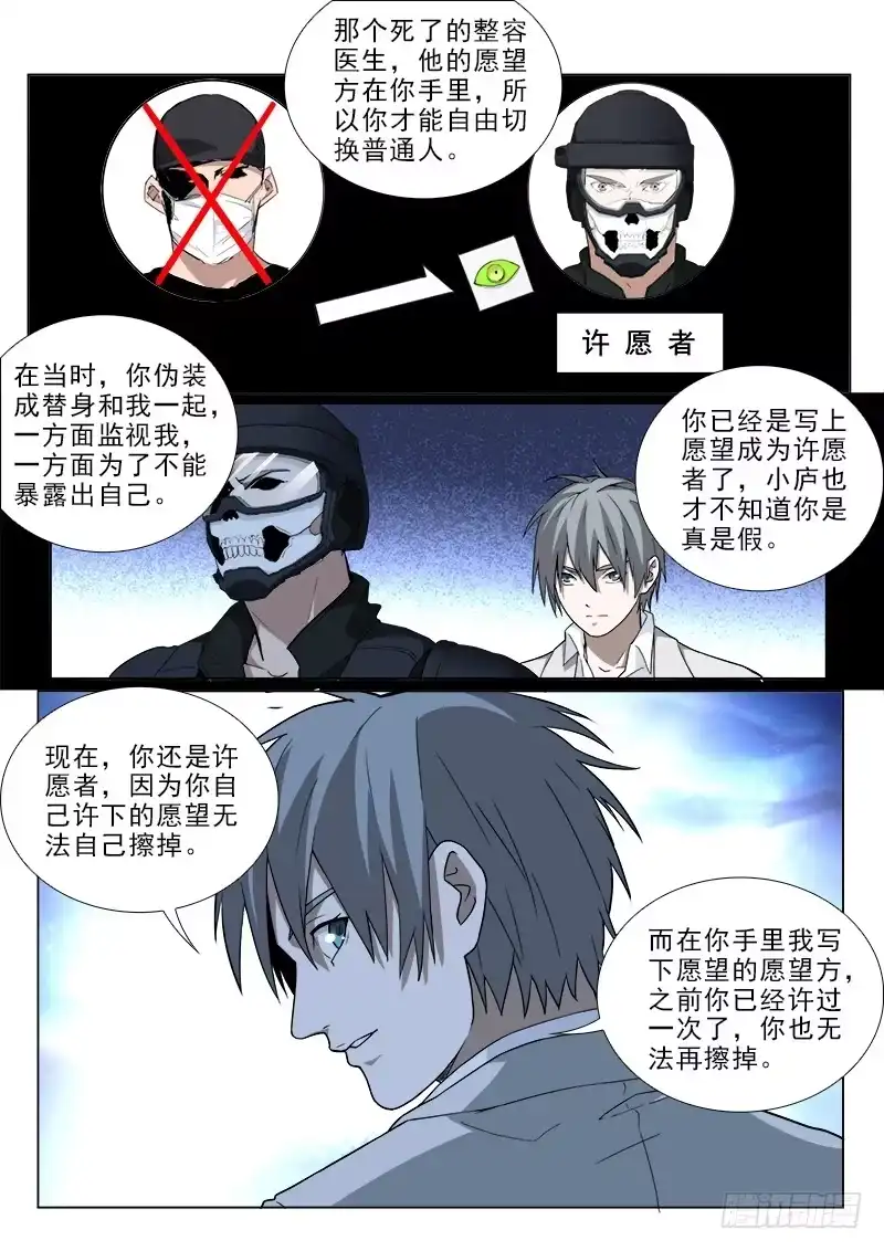 《愿望方》102 第9页