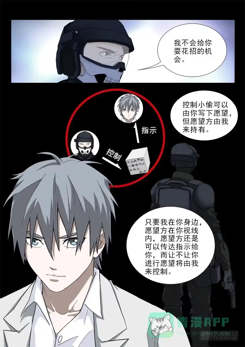 《愿望方》102 第1页