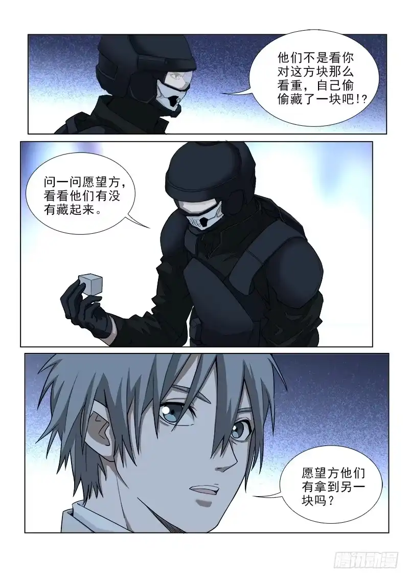 《愿望方》102 第3页