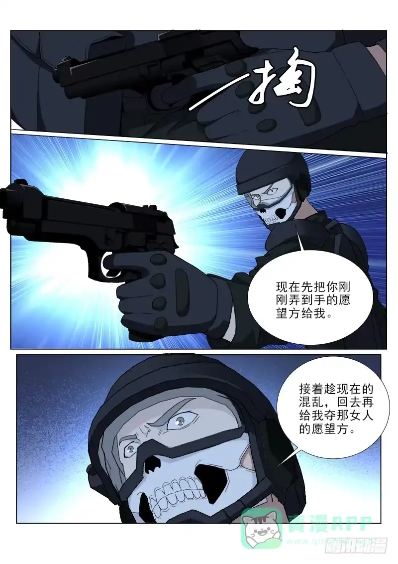 《愿望方》102 第6页