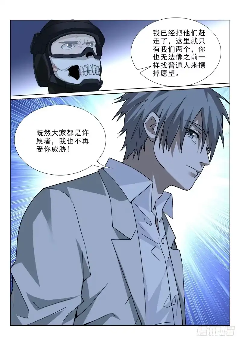 《愿望方》102 第10页
