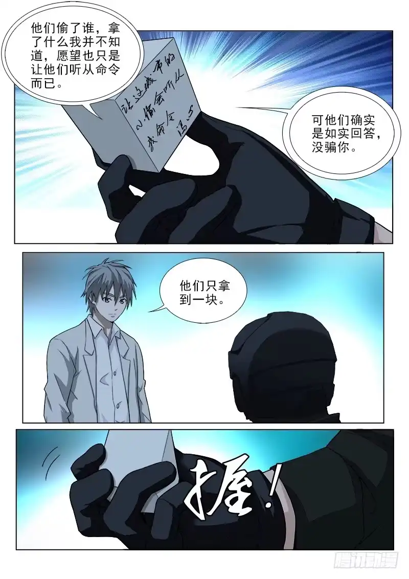 《愿望方》102 第4页