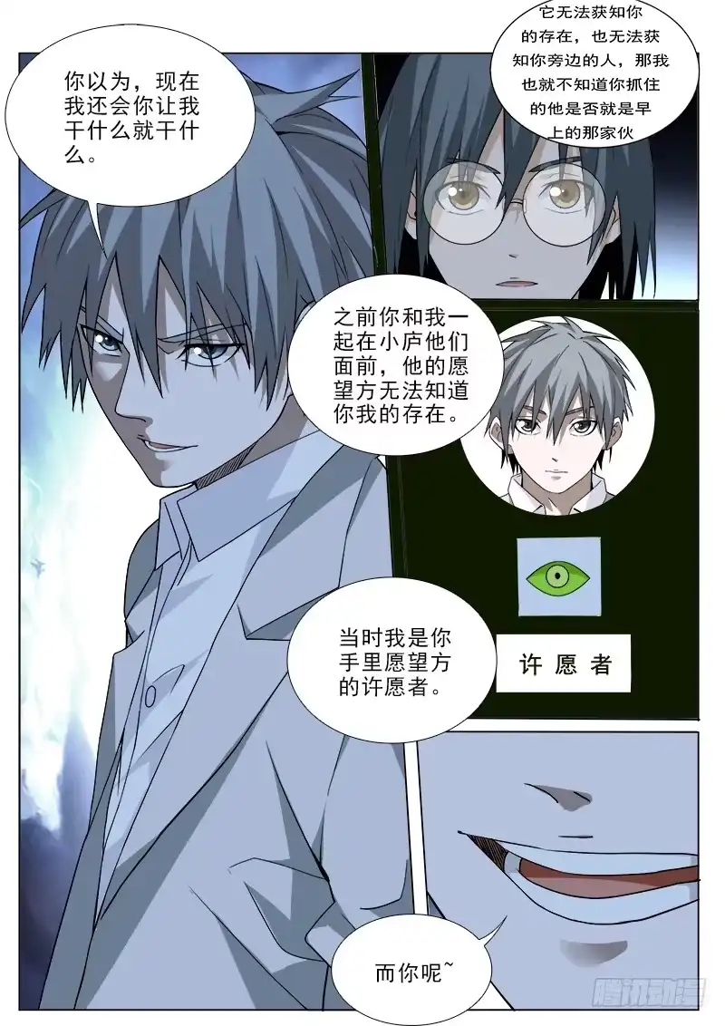 《愿望方》102 第8页