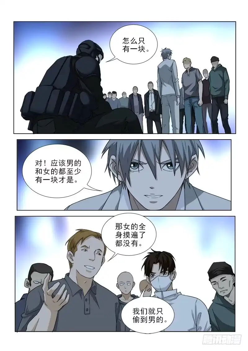 《愿望方》102 第2页