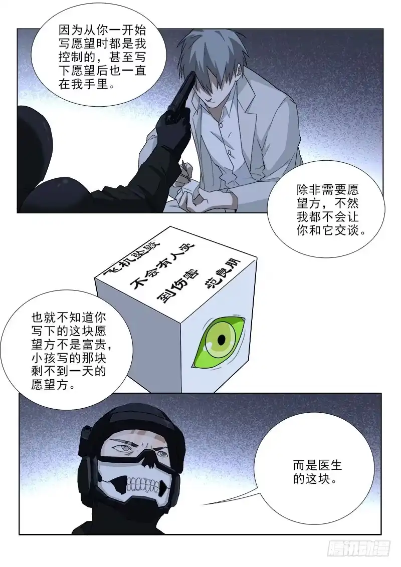《愿望方》103 第3页