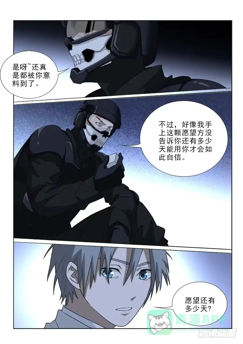 《愿望方》103 第1页