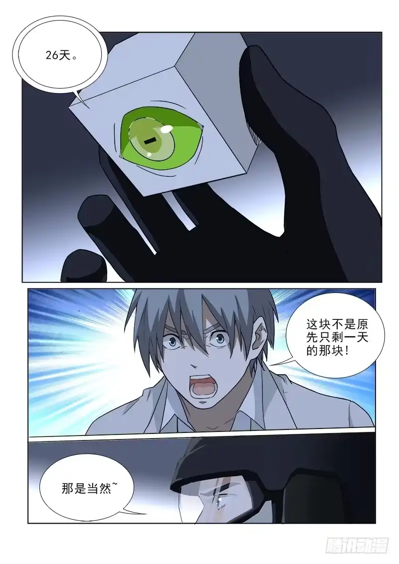 《愿望方》103 第2页